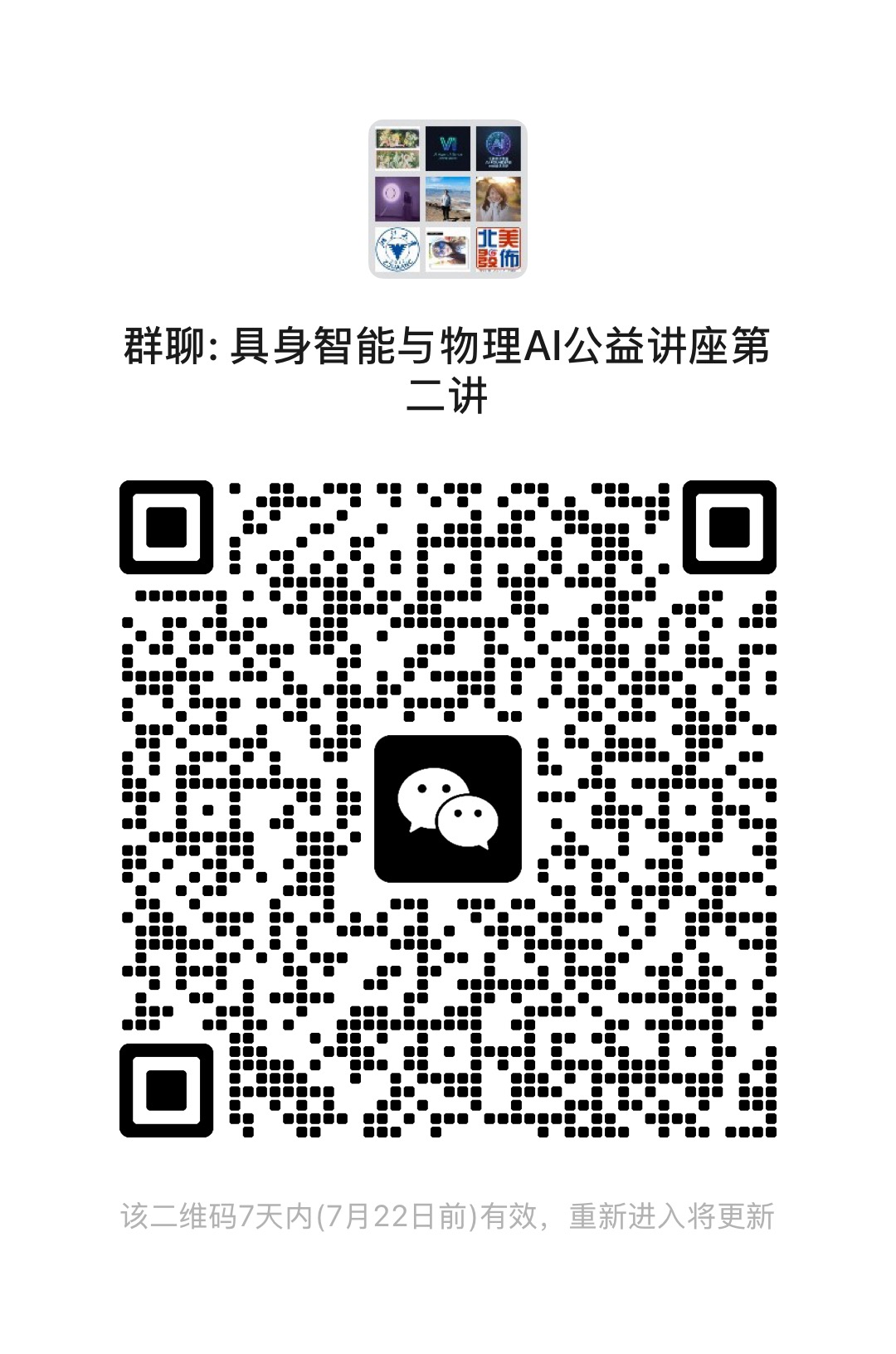 具身智能與物理AI公益講座第二講