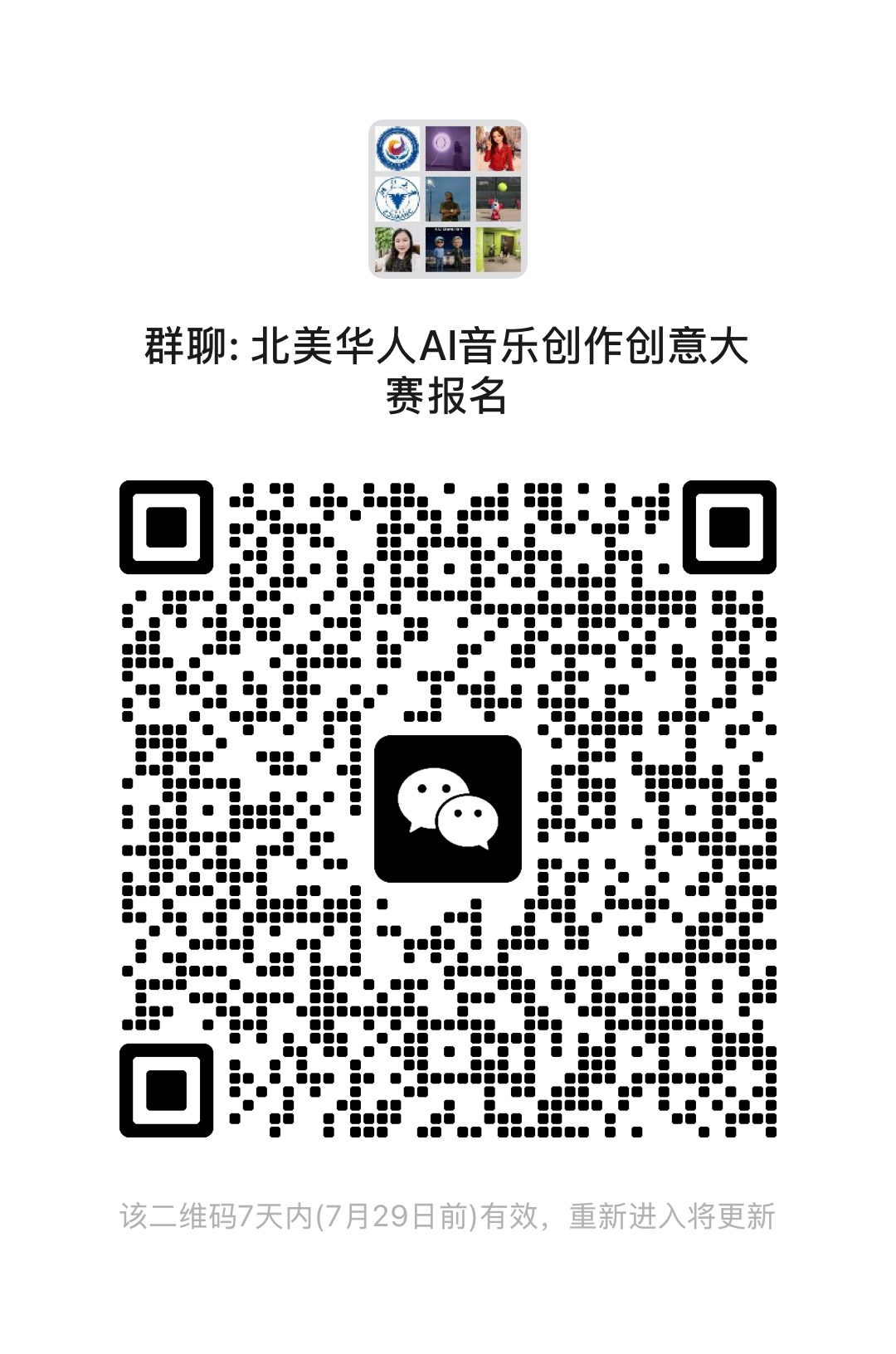 微信掃碼報名入群