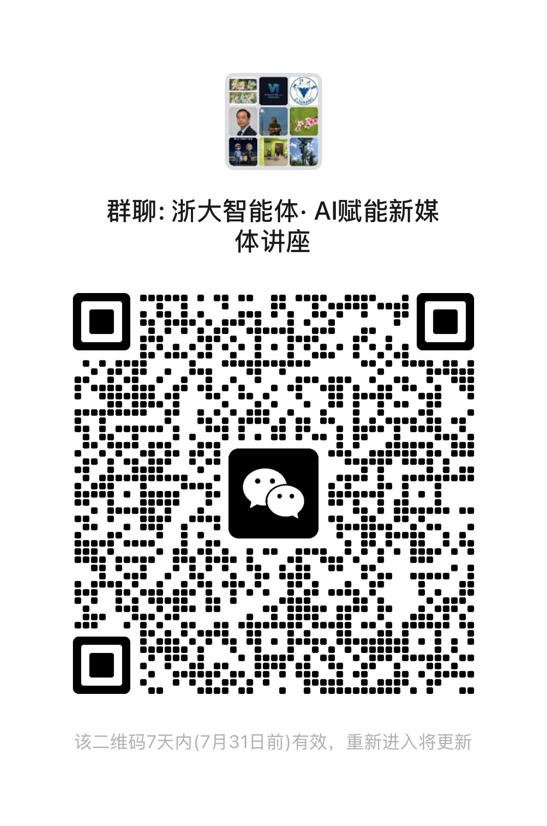 海报2：讲座时间 PDT 7月25日 5:30PM / EDT 8:30PM / BJT 7月26日 8:30AM·浙大智能体讲座群